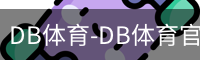 db体育